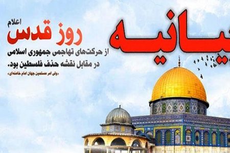 بیانیه سازمان بسیج جامعه پزشکی خوزستان به مناسبت روز جهانی قدس