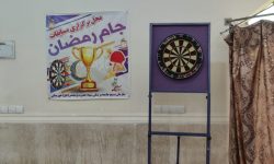 برگزاری مسابقه دارت جام رمضان ویژه خواهران به میزبانی بسیج جامعه پزشکی خوزستان