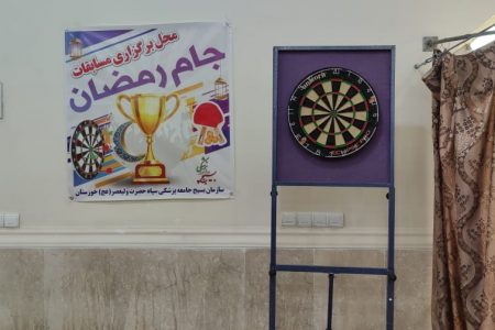 برگزاری مسابقه دارت جام رمضان ویژه خواهران به میزبانی بسیج جامعه پزشکی خوزستان