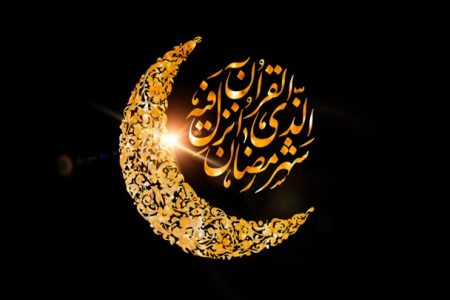 ماه رمضان، ماه آگاهی بیشتر از حقایق هستی است