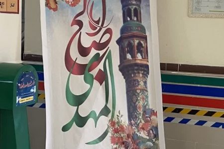 فضاسازی و نصب بنر به مناسبت نیمه شعبان در بیمارستان تامین اجتماعی مسجدسلیمان