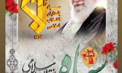 پیام تبریک به مناسبت سالروز تاسیس سپاه پاسداران انقلاب اسلامی
