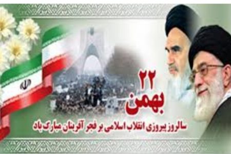 پیام تبریک کانون بسیج جامعه پزشکی بهبهان به مناسبت چهل و پنجمین سالروز شکوهمند انقلاب اسلامی